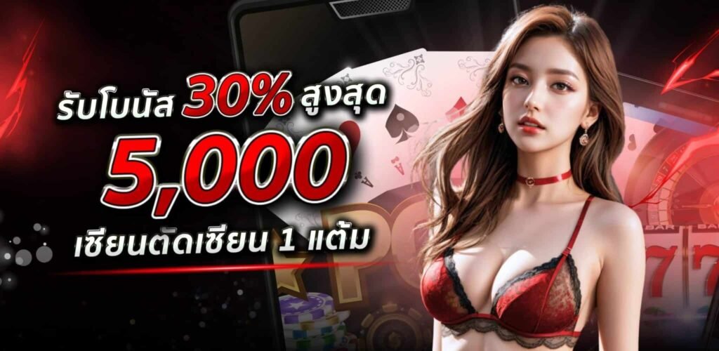 รับโบนัสเพิ่ม 5000 บาท มหาเฮง432